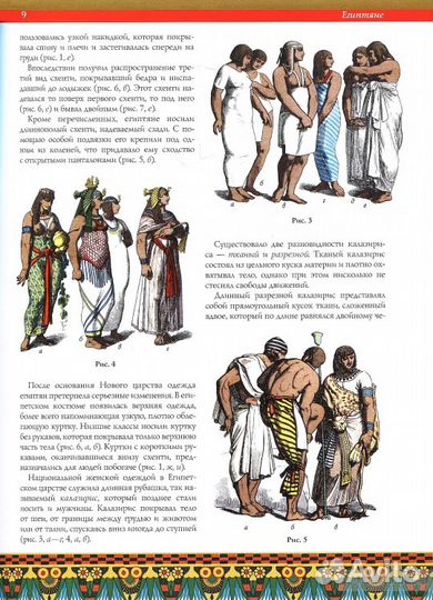 Книга по истории костюма и моды Ф. Готтенрот