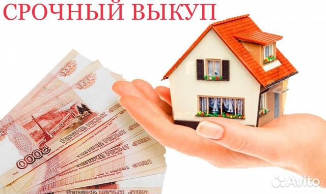 Срочный выкуп