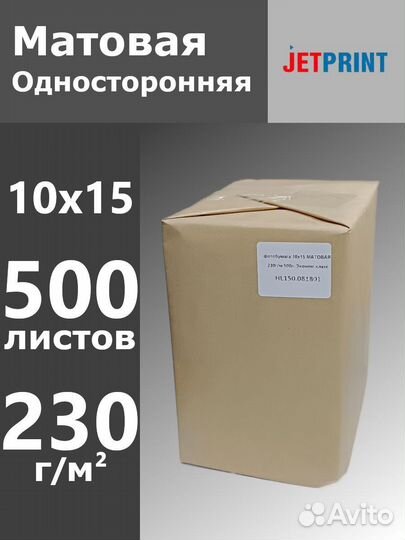 Фотобумага для принтера