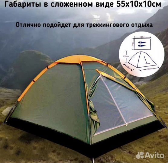 Палатка туристическая 2 х местная 220х150х135см