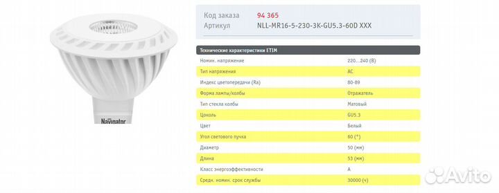 Лампы направленного света (точечные) Navigator