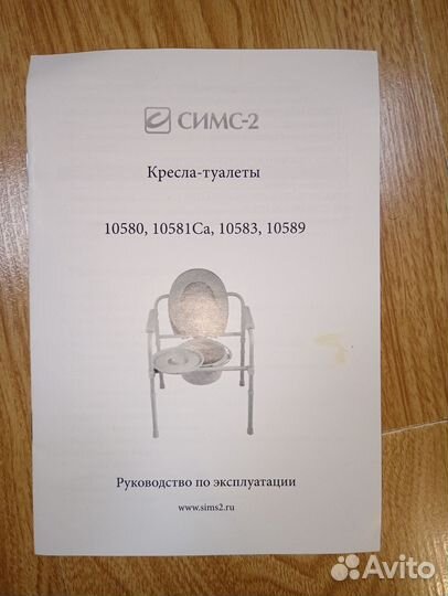 Кресло-туалет