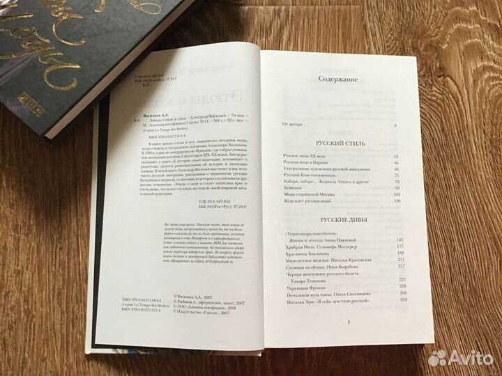 Книги о моде А.Васильева