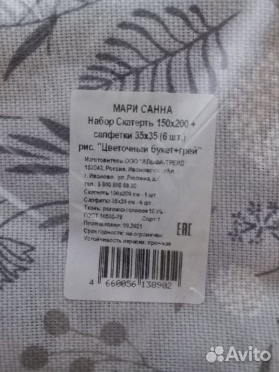 Скатерть 150/200 и 6 салфеток