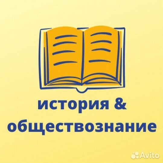 Репетитор по истории и обществознанию егэ огэ