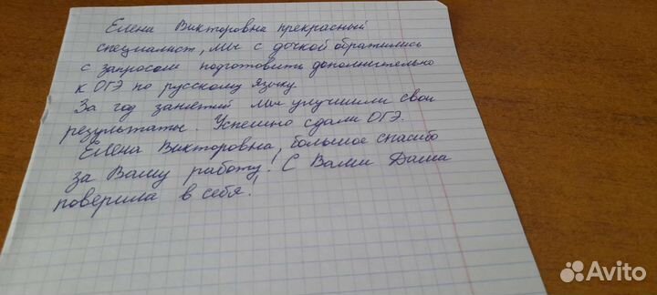 Репетитор по русскому языку