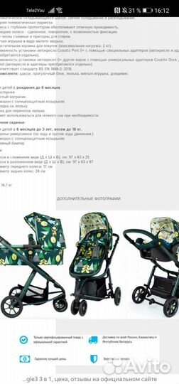 Коляска cosatto 3 в 1