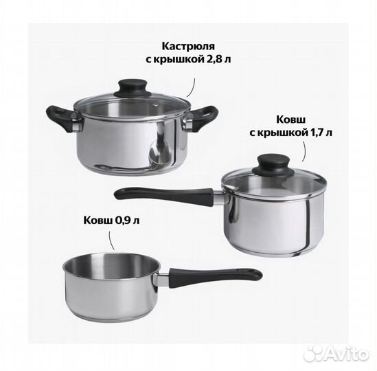 Комплект кастрюль. 3 шт. IKEA