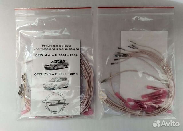ремкомплект проводка opel astra h