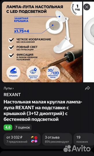 Лупа с подсветкой rexant 3+12 диоптрий