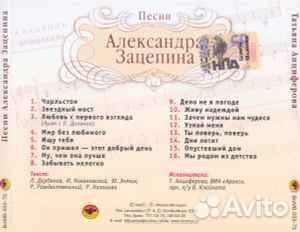 Татьяна Анциферова – Песни Александра Зацепина