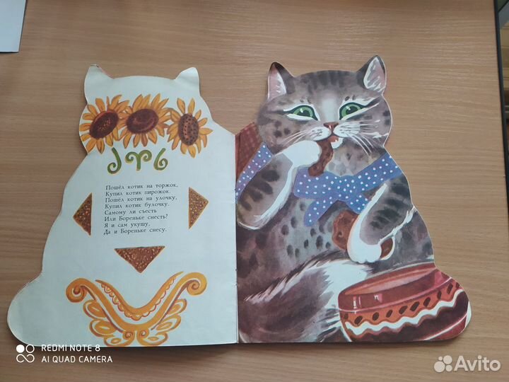 А.Порет. Котик-Коток Русские народные потешки