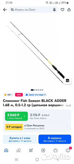 Спининг для мормышинга+катушка