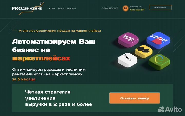 Создание и продвижение сайтов