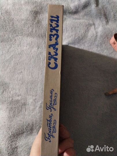 Братья Гримм Сказки