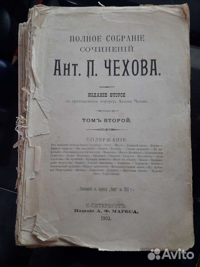 Старинные книги А.П. Чехов 1903 год