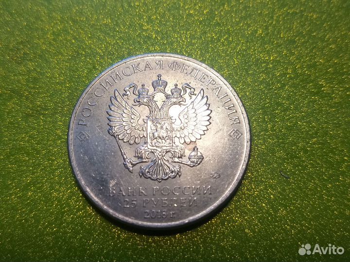 Монета 25 fifa2018