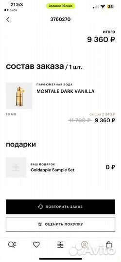 Духи montale dark vanilla