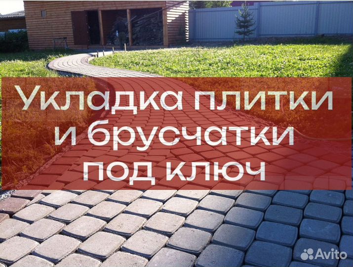 Тротуарная плитка / Брусчатка / Газонная решетка