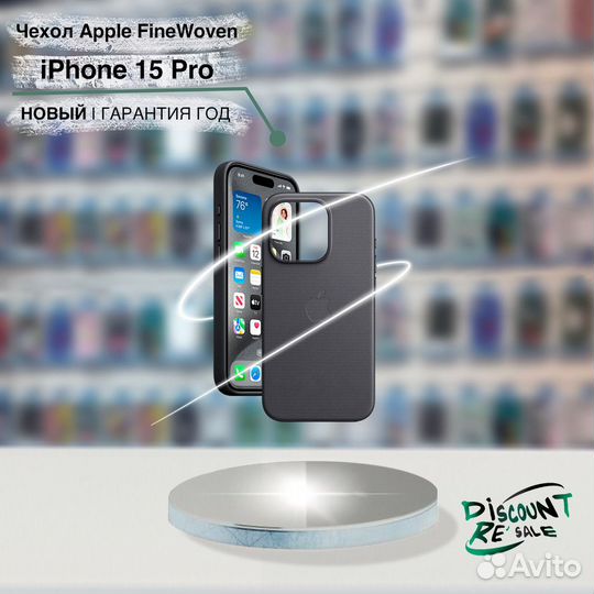 Чехол iPhone 15 Pro FineWoven Black (оригинал, зап