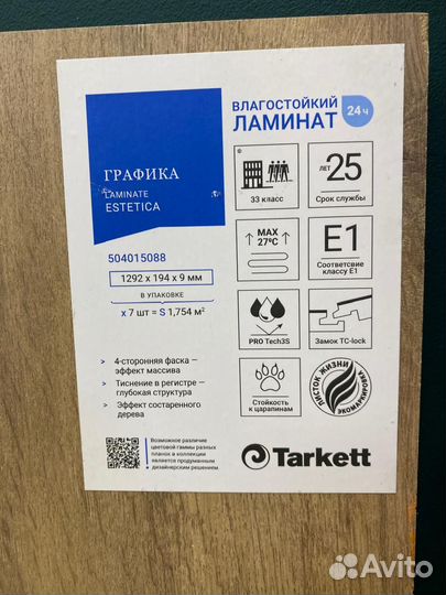 Ламинат со склада Tarkett Графика