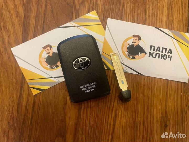 Смарт ключ на Toyota