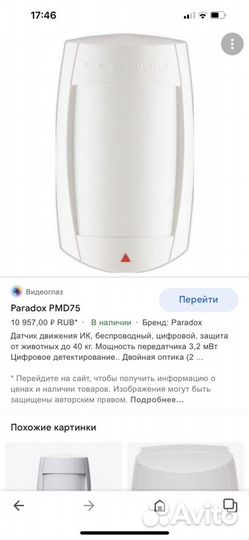 Датчик движения