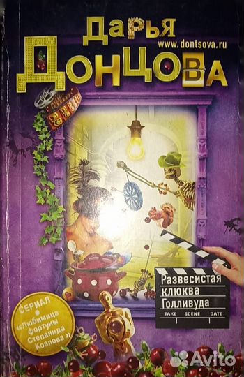 Детективы. Автор Дарья Донцова