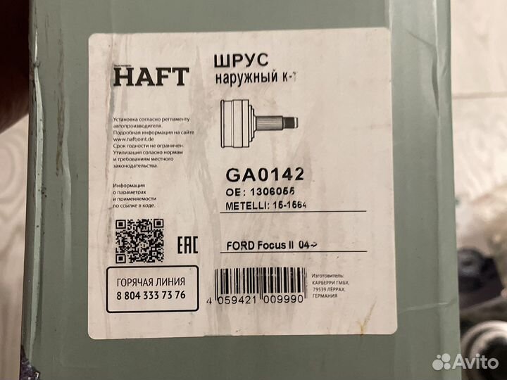Шрус наружный haft GA 0142