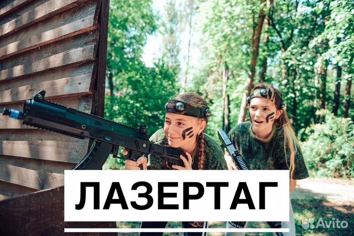 Лазертаг Детский праздник Аниматор