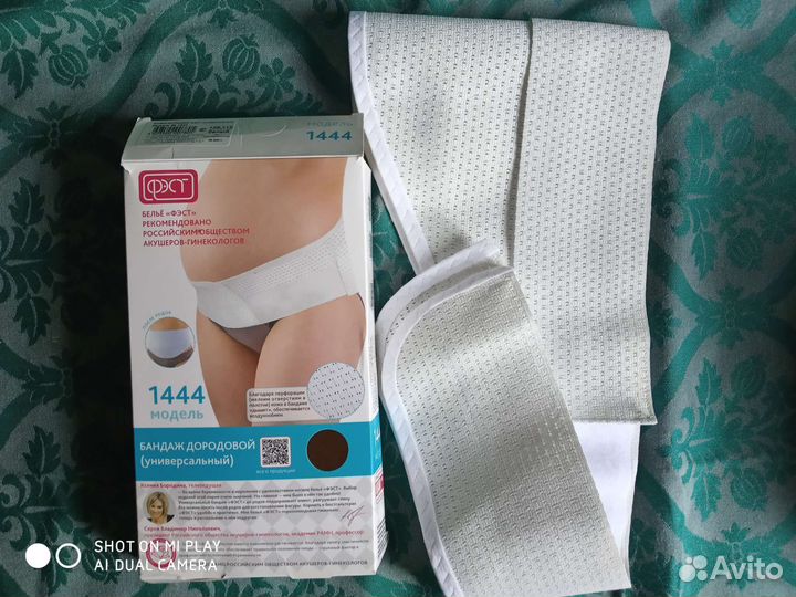 Бандаж дородовой