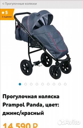 Коляска прогулочная зимняя