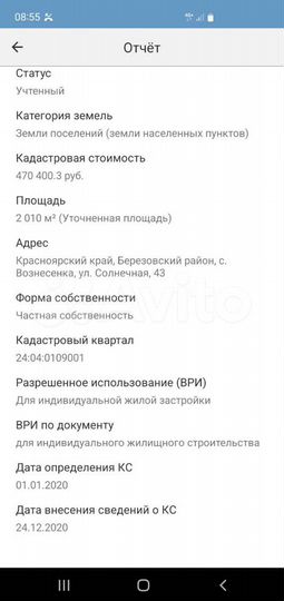 Участок 20 сот. (ИЖС)
