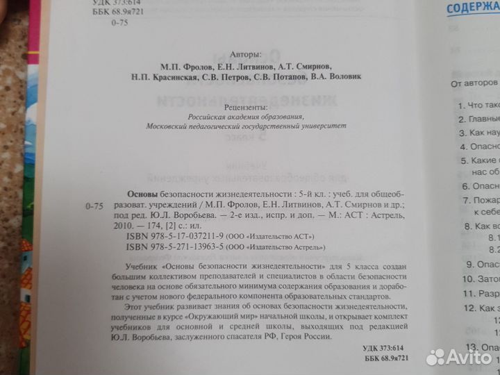 Учебники по обж 5,6,9,10 класс