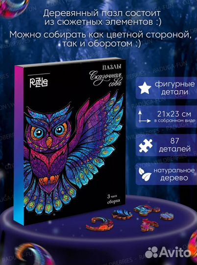 Деревянный фигурный пазл сова
