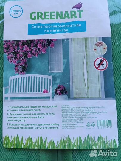 Сетка от комаров и мух на дверь размер 220х90