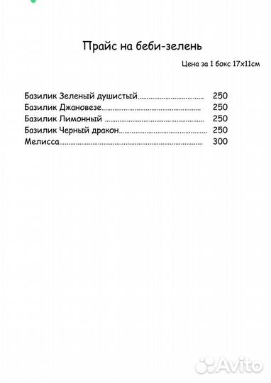 Микрозелень, мелисса и базилик