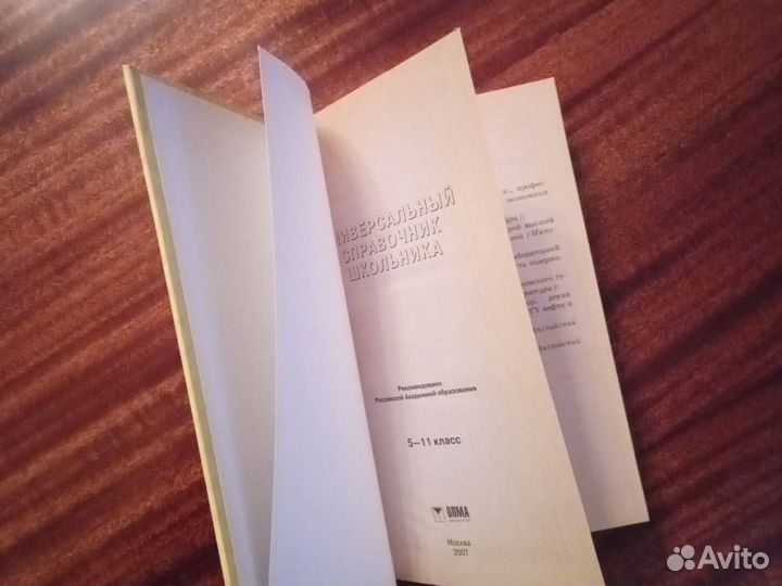 Универсальный справочник школьника 5-11 класс