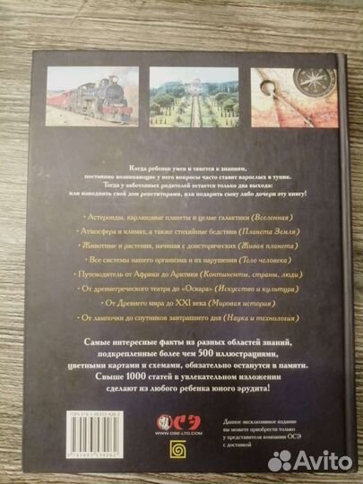 Книга Энциклопедия