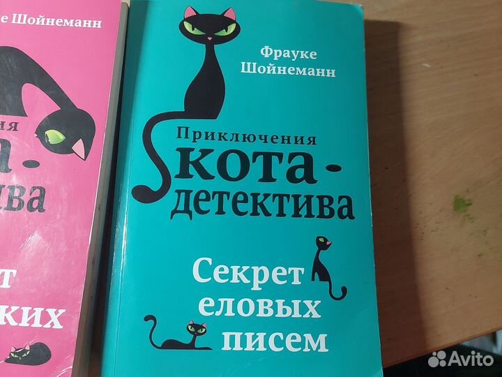 Книги приключения кота детектива Фрауке Шойнеманн