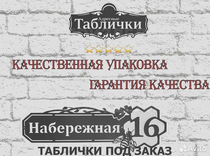 Адресная табличка из металла