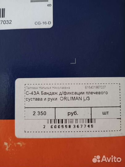 Бандаж для плечевого сустава, руки