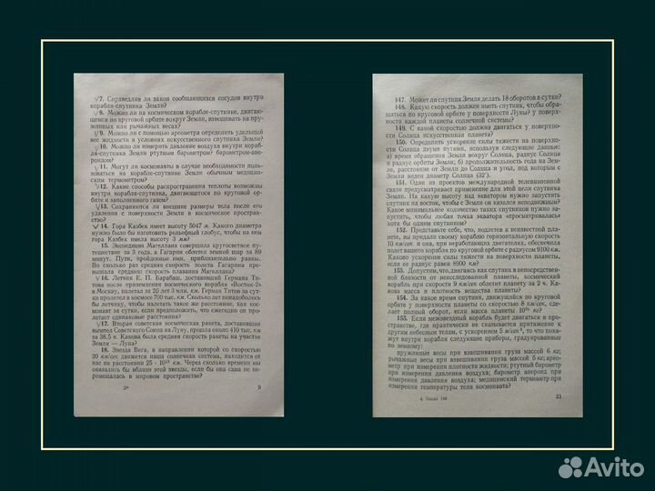Ротарь А.В. Задачи для юного космонавта 1965 год
