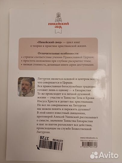 Божественная Литургия (А.Уминский)