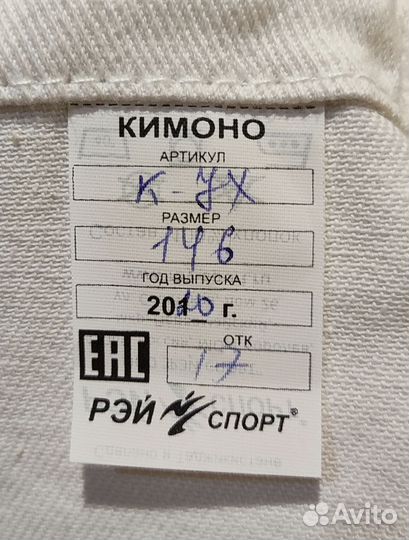 Кимоно для дзюдо