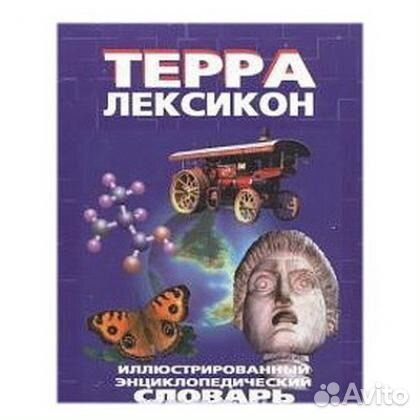 Энциклопедии, словари, справочники