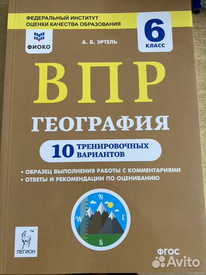 Учебные пособия для подготовки к ВПР по биологии