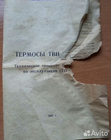 Термос армейский твн 36