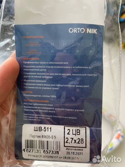 Воротник Шанца детский