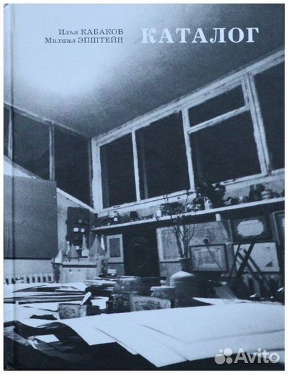 Кабаков. Каталог